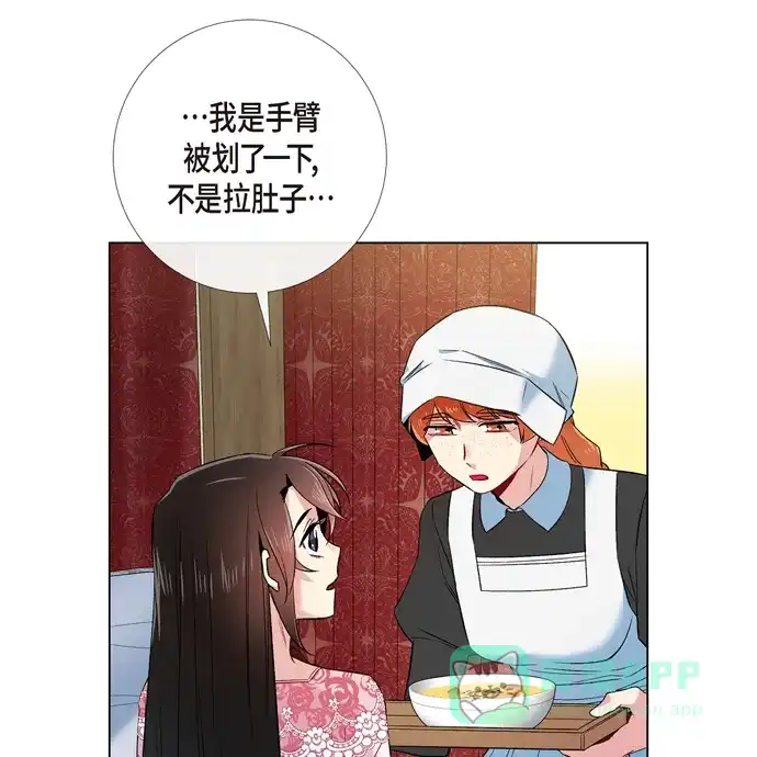 《吸血鬼与女仆》[第63话] 番外12 第39页