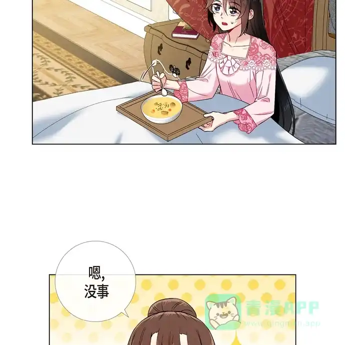 《吸血鬼与女仆》[第63话] 番外12 第50页