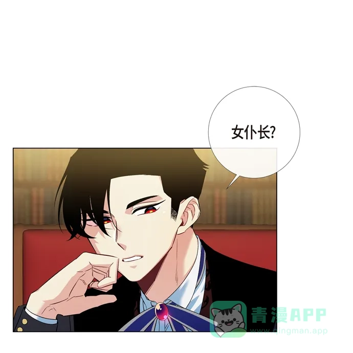 《吸血鬼与女仆》[第63话] 番外12 第9页