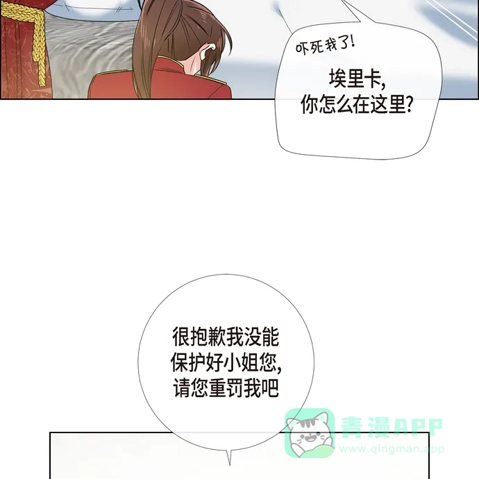 《吸血鬼与女仆》[第63话] 番外12 第43页