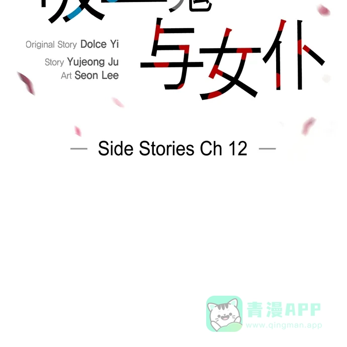 《吸血鬼与女仆》[第63话] 番外12 第29页