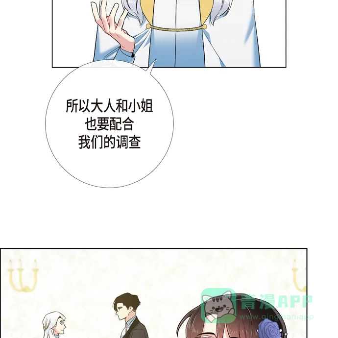《吸血鬼与女仆》[第64话] 番外13 第44页