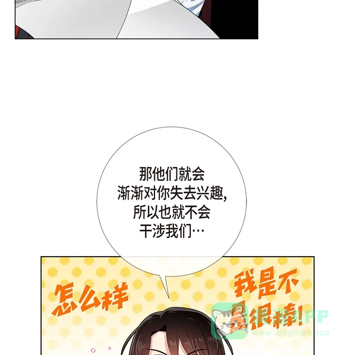 《吸血鬼与女仆》[第64话] 番外13 第64页