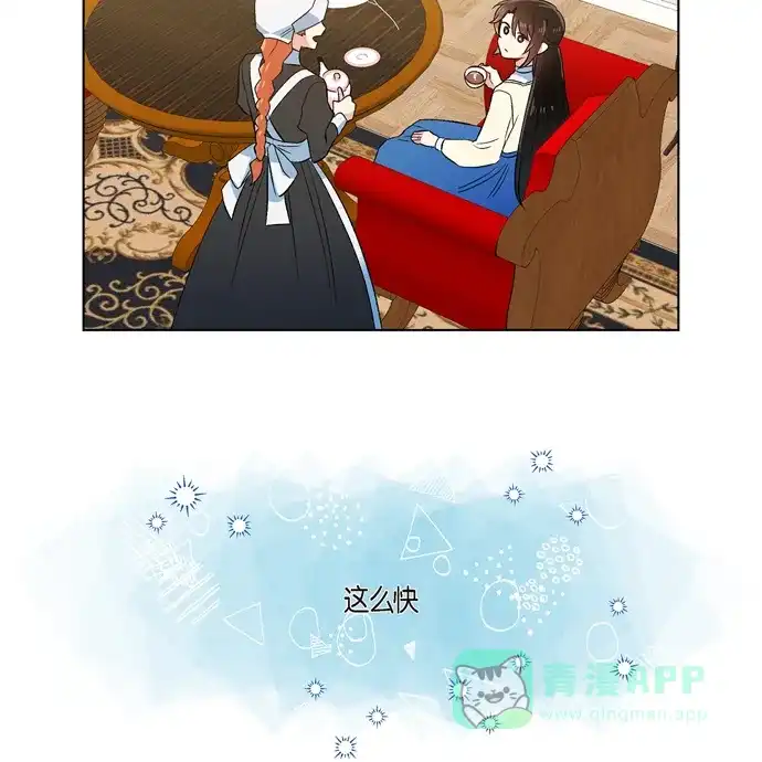 《吸血鬼与女仆》[第64话] 番外13 第51页