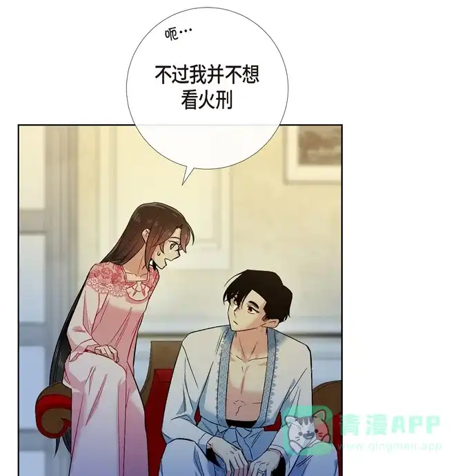 《吸血鬼与女仆》[第64话] 番外13 第37页