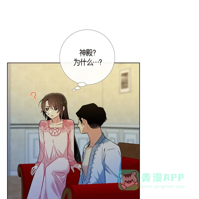 《吸血鬼与女仆》[第64话] 番外13 第30页