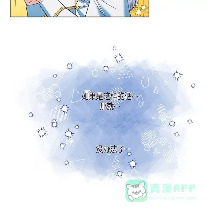 《吸血鬼与女仆》[第64话] 番外13 第53页