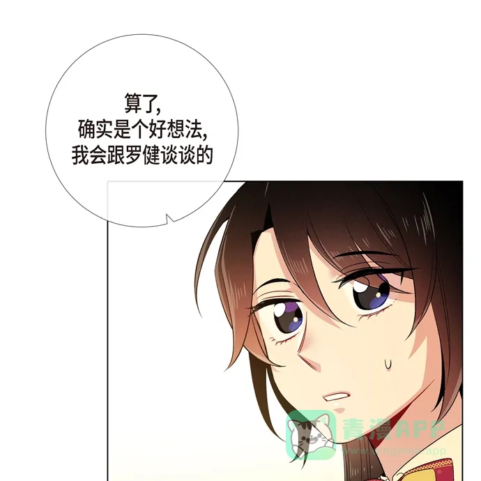 《吸血鬼与女仆》[第64话] 番外13 第71页