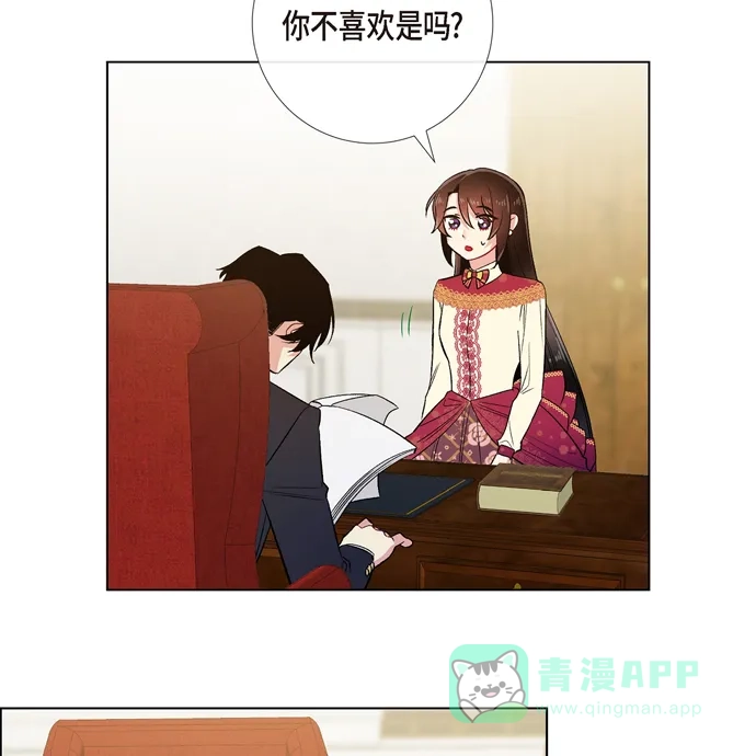 《吸血鬼与女仆》[第64话] 番外13 第67页
