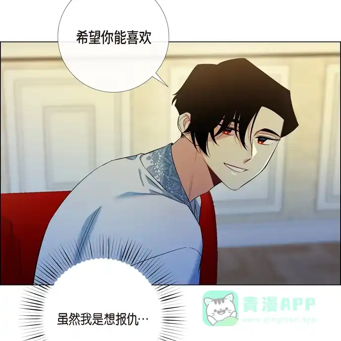 《吸血鬼与女仆》[第64话] 番外13 第34页