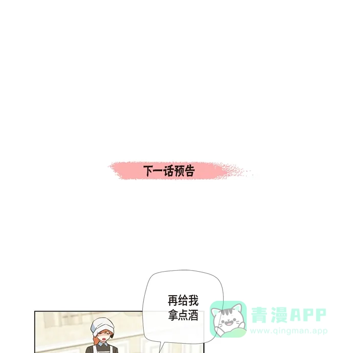 《吸血鬼与女仆》[第64话] 番外13 第79页