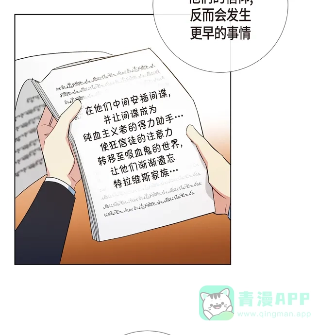 《吸血鬼与女仆》[第64话] 番外13 第60页