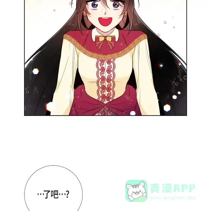 《吸血鬼与女仆》[第64话] 番外13 第65页