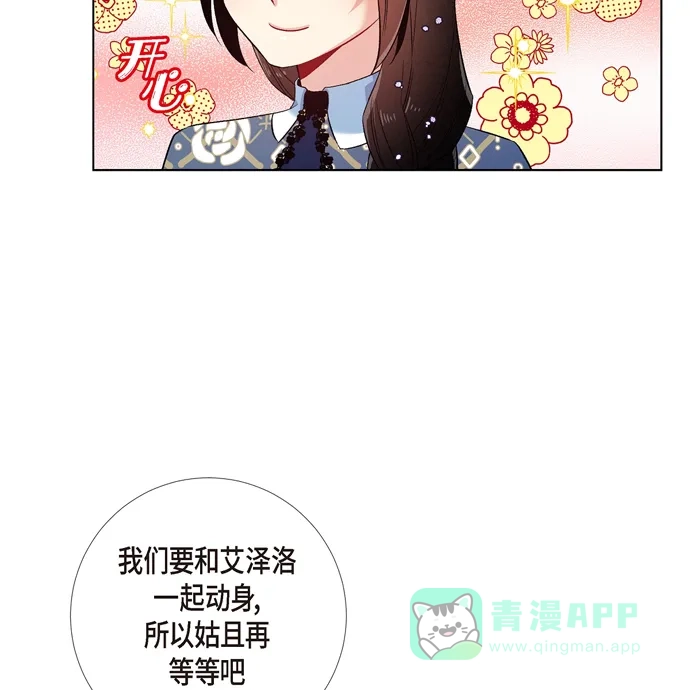 《吸血鬼与女仆》[第64话] 番外13 第48页