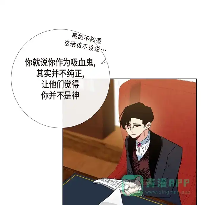 《吸血鬼与女仆》[第64话] 番外13 第62页
