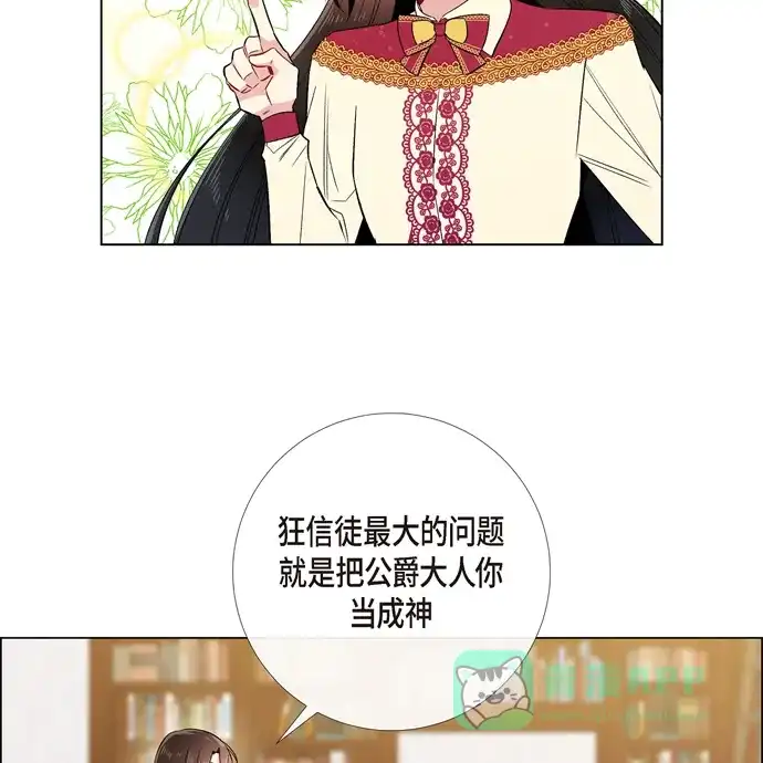 《吸血鬼与女仆》[第64话] 番外13 第58页