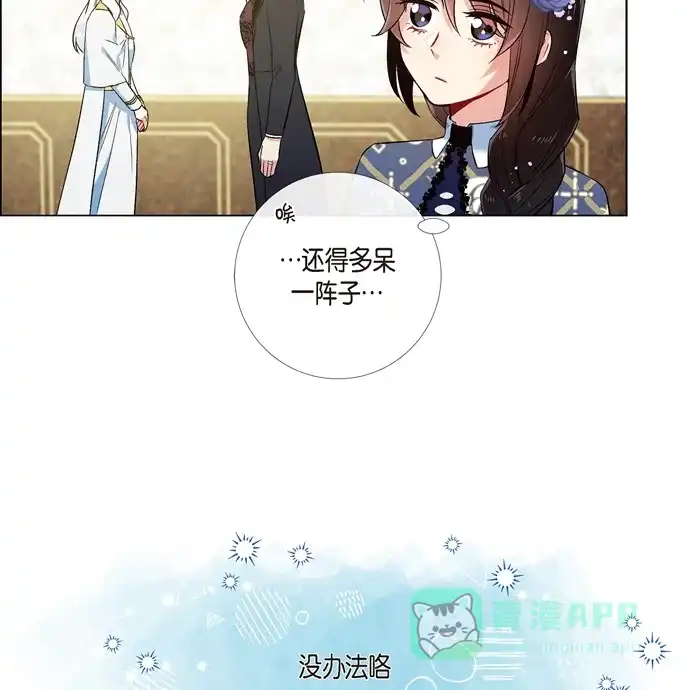 《吸血鬼与女仆》[第64话] 番外13 第45页