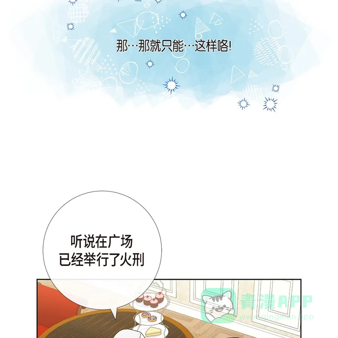 《吸血鬼与女仆》[第64话] 番外13 第50页