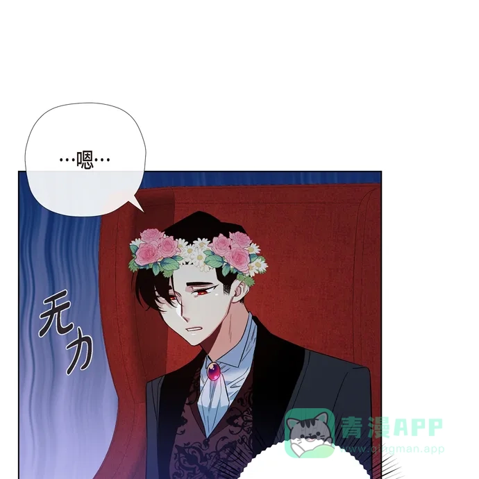 《吸血鬼与女仆》[第65话] 番外14 第5页