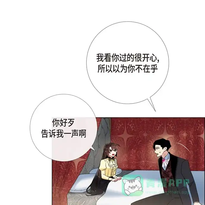 《吸血鬼与女仆》[第65话] 番外14 第33页