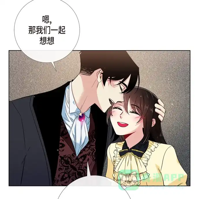 《吸血鬼与女仆》[第65话] 番外14 第68页