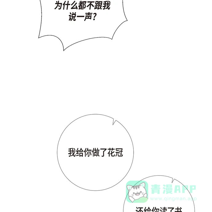 《吸血鬼与女仆》[第65话] 番外14 第28页