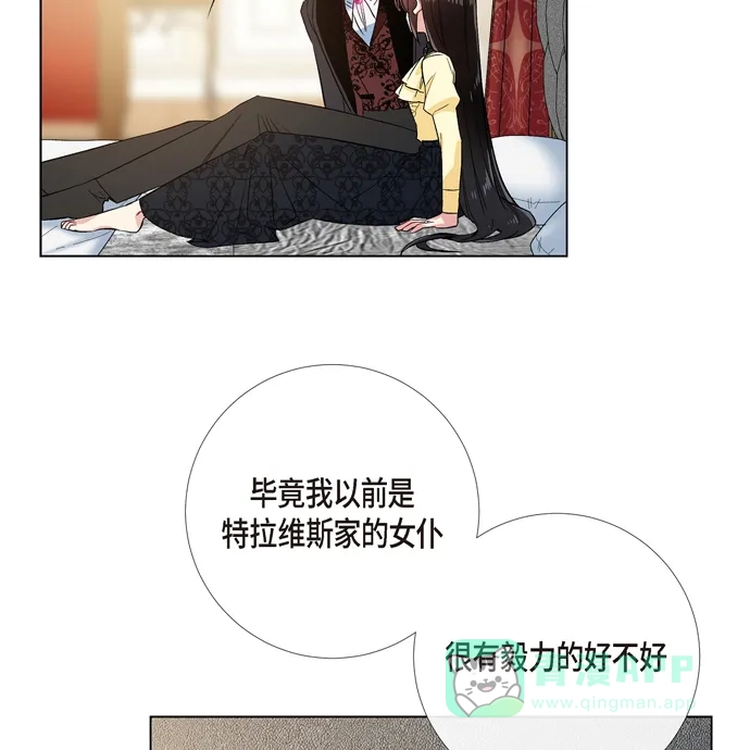 《吸血鬼与女仆》[第65话] 番外14 第66页