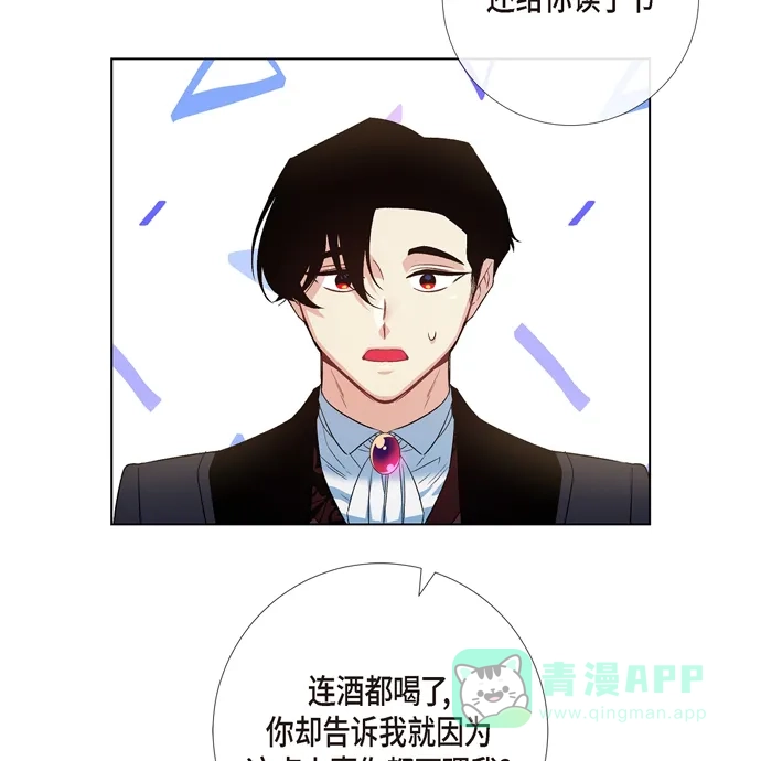 《吸血鬼与女仆》[第65话] 番外14 第29页