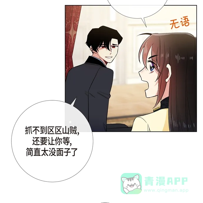 《吸血鬼与女仆》[第65话] 番外14 第38页
