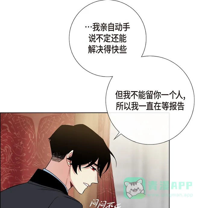 《吸血鬼与女仆》[第65话] 番外14 第39页