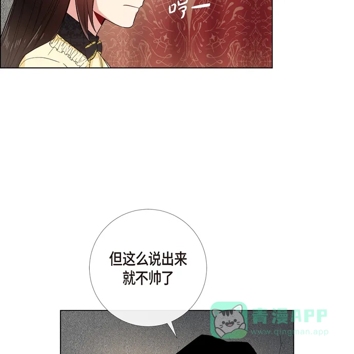 《吸血鬼与女仆》[第65话] 番外14 第36页