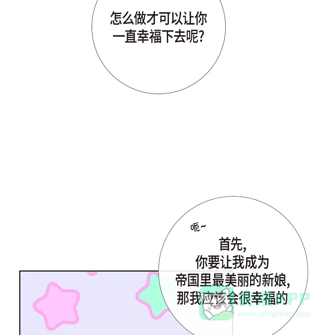 《吸血鬼与女仆》[第65话] 番外14 第69页