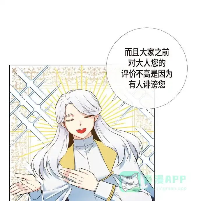 《吸血鬼与女仆》[第66话] 番外15 第53页