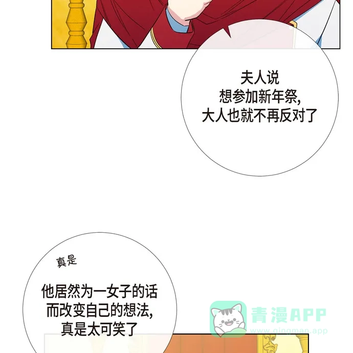 《吸血鬼与女仆》[第66话] 番外15 第67页