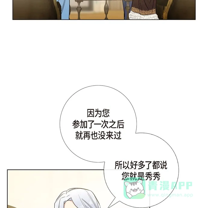 《吸血鬼与女仆》[第66话] 番外15 第25页