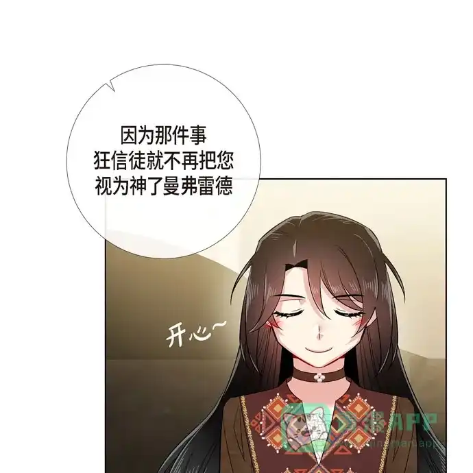 《吸血鬼与女仆》[第66话] 番外15 第57页