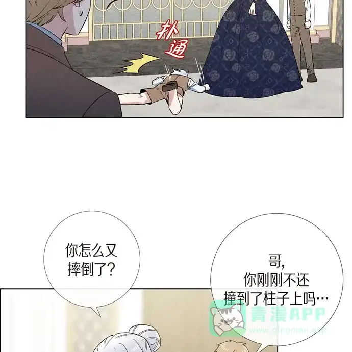 《吸血鬼与女仆》[第66话] 番外15 第5页