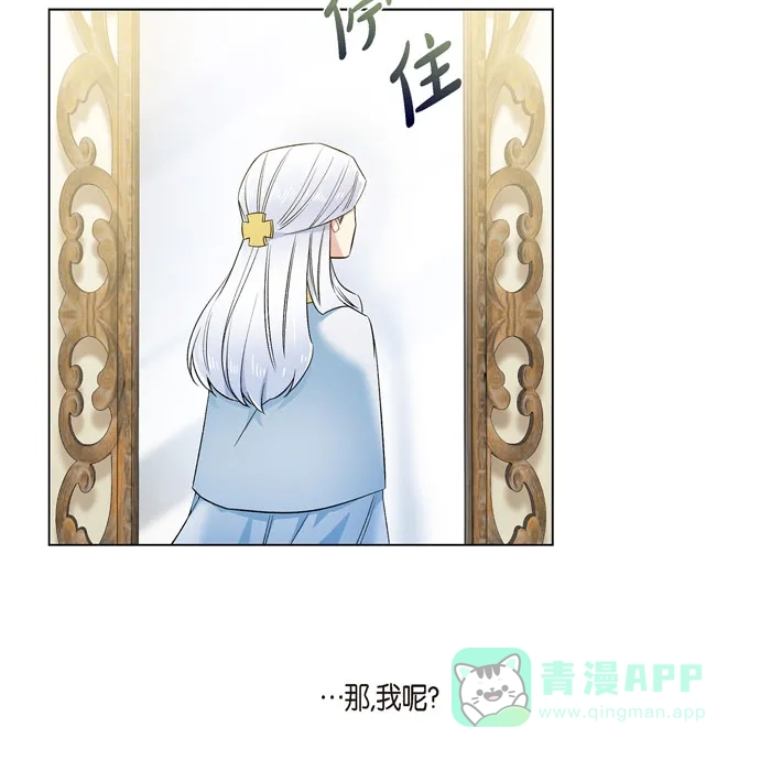 《吸血鬼与女仆》[第66话] 番外15 第75页