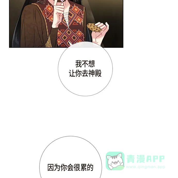 《吸血鬼与女仆》[第66话] 番外15 第40页
