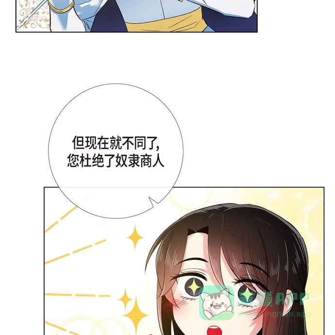 《吸血鬼与女仆》[第66话] 番外15 第54页