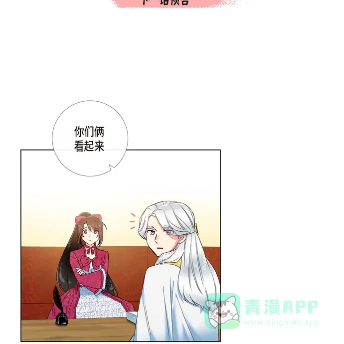 《吸血鬼与女仆》[第66话] 番外15 第80页