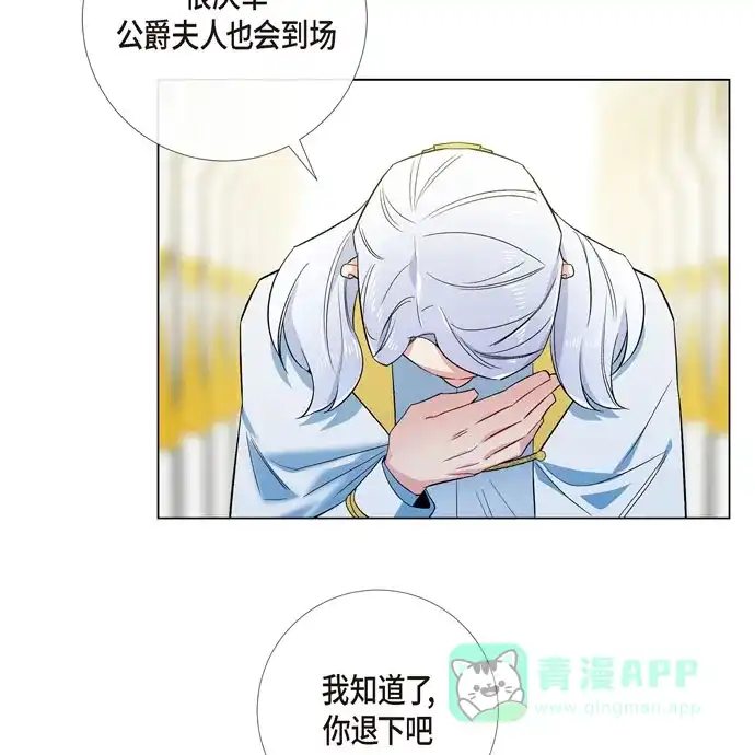 《吸血鬼与女仆》[第66话] 番外15 第69页