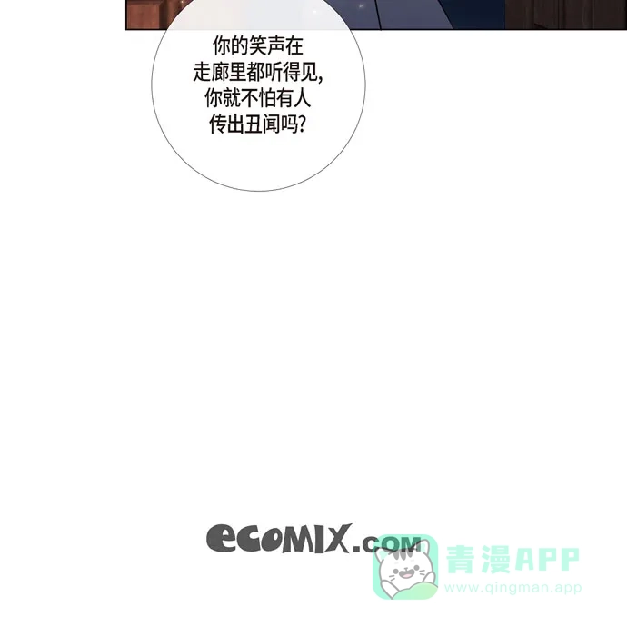 《吸血鬼与女仆》[第66话] 番外15 第82页