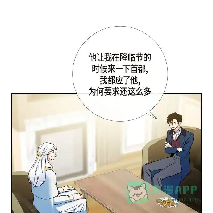 《吸血鬼与女仆》[第66话] 番外15 第28页