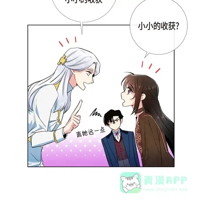 《吸血鬼与女仆》[第66话] 番外15 第59页