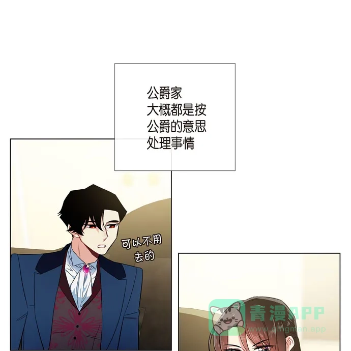 《吸血鬼与女仆》[第66话] 番外15 第46页