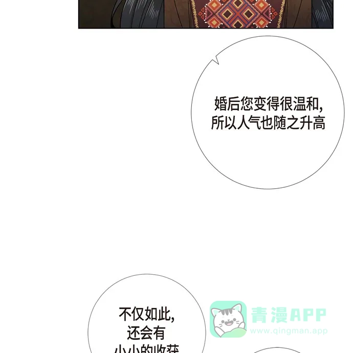 《吸血鬼与女仆》[第66话] 番外15 第58页
