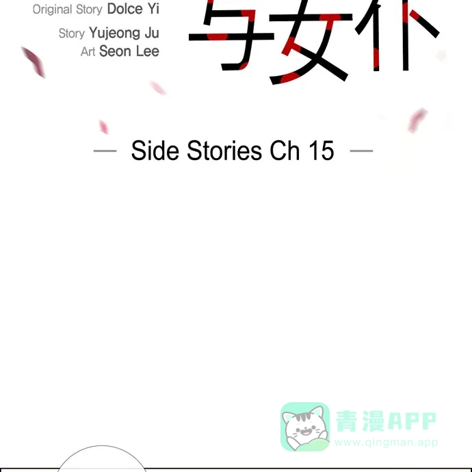 《吸血鬼与女仆》[第66话] 番外15 第21页