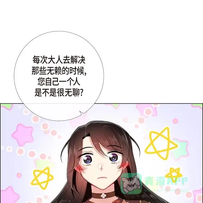 《吸血鬼与女仆》[第66话] 番外15 第60页