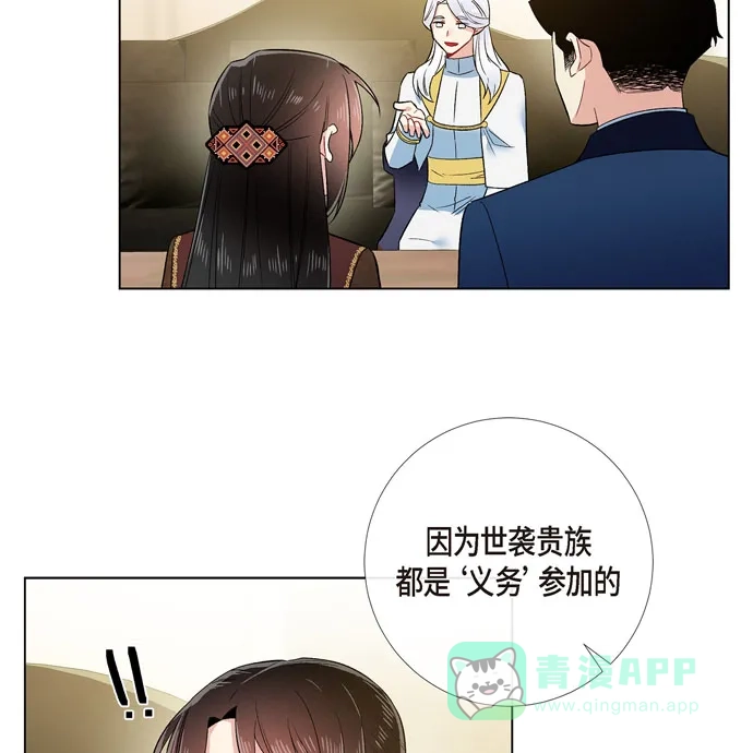 《吸血鬼与女仆》[第66话] 番外15 第48页